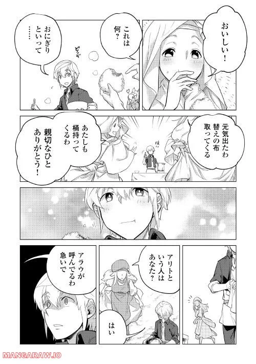 もふもふと異世界でスローライフを目指します! - 第40話 - Page 25