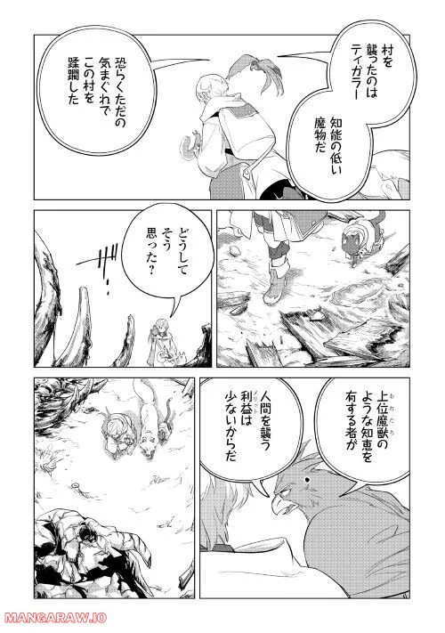 もふもふと異世界でスローライフを目指します! - 第40話 - Page 30