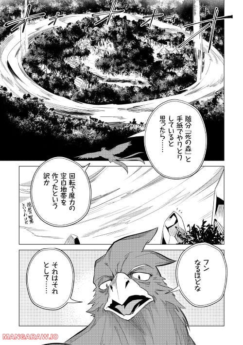 もふもふと異世界でスローライフを目指します! - 第40話 - Page 33