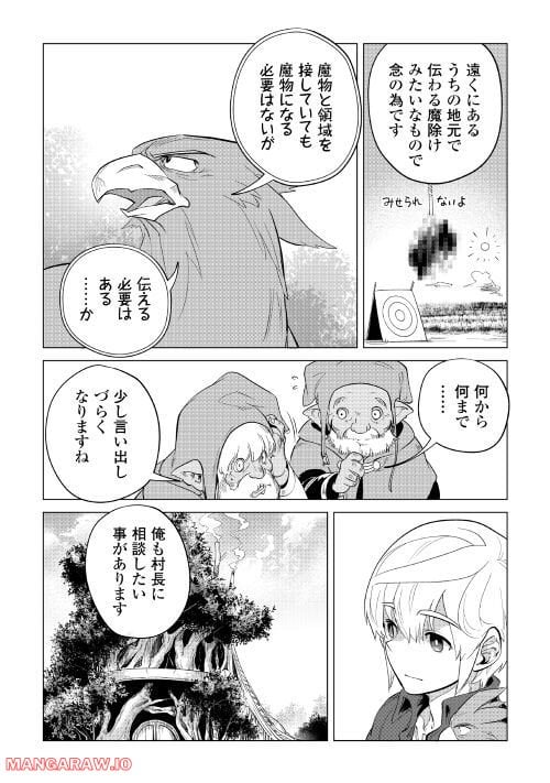 もふもふと異世界でスローライフを目指します! - 第40話 - Page 35