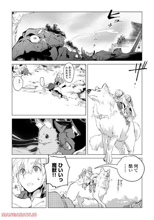 もふもふと異世界でスローライフを目指します! - 第40話 - Page 10