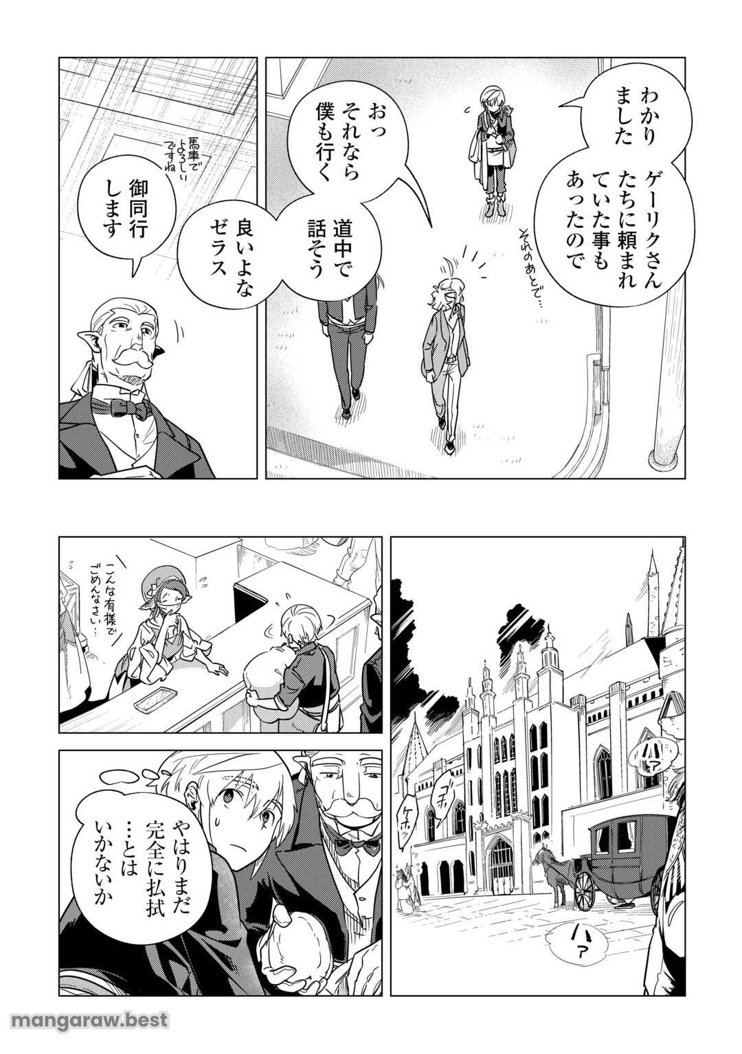 もふもふと異世界でスローライフを目指します! 第63話 - Page 10