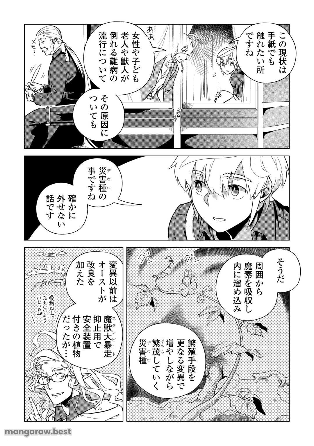 もふもふと異世界でスローライフを目指します! 第63話 - Page 11