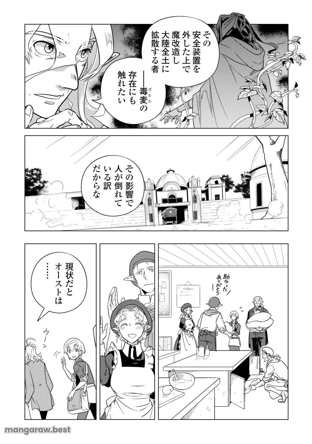 もふもふと異世界でスローライフを目指します! 第63話 - Page 12