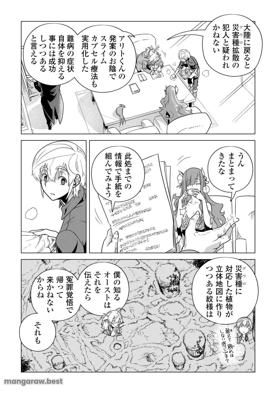 もふもふと異世界でスローライフを目指します! 第63話 - Page 13