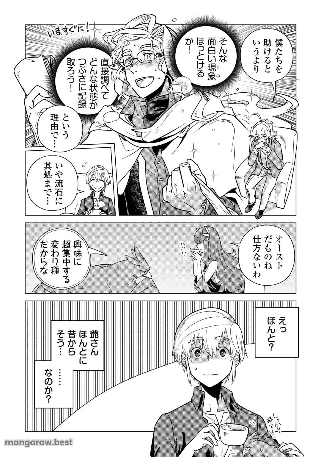 もふもふと異世界でスローライフを目指します! 第63話 - Page 14