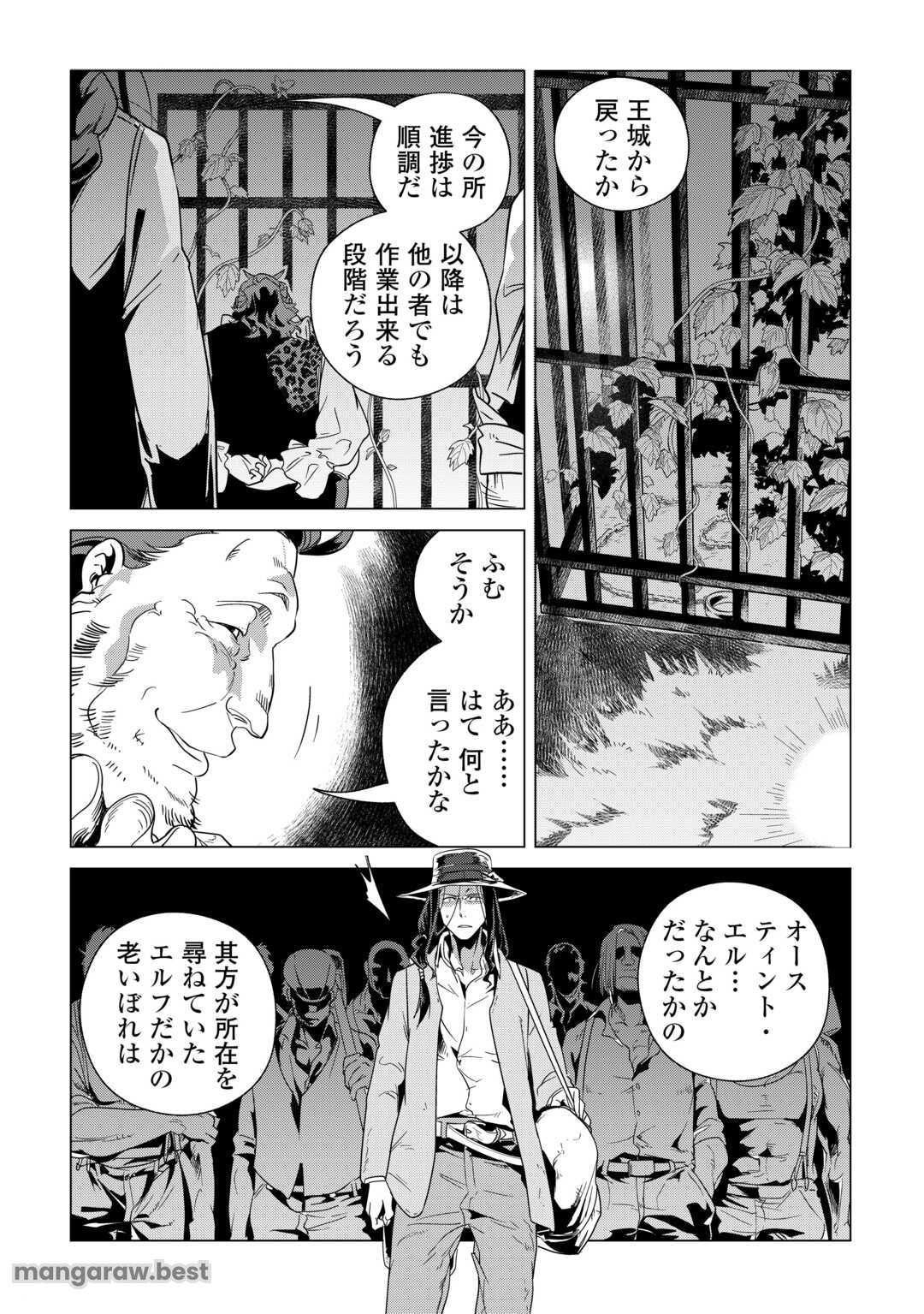 もふもふと異世界でスローライフを目指します! 第63話 - Page 15