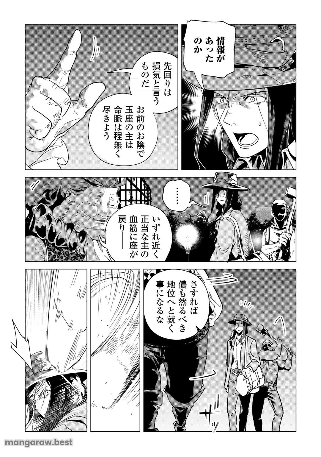 もふもふと異世界でスローライフを目指します! 第63話 - Page 16