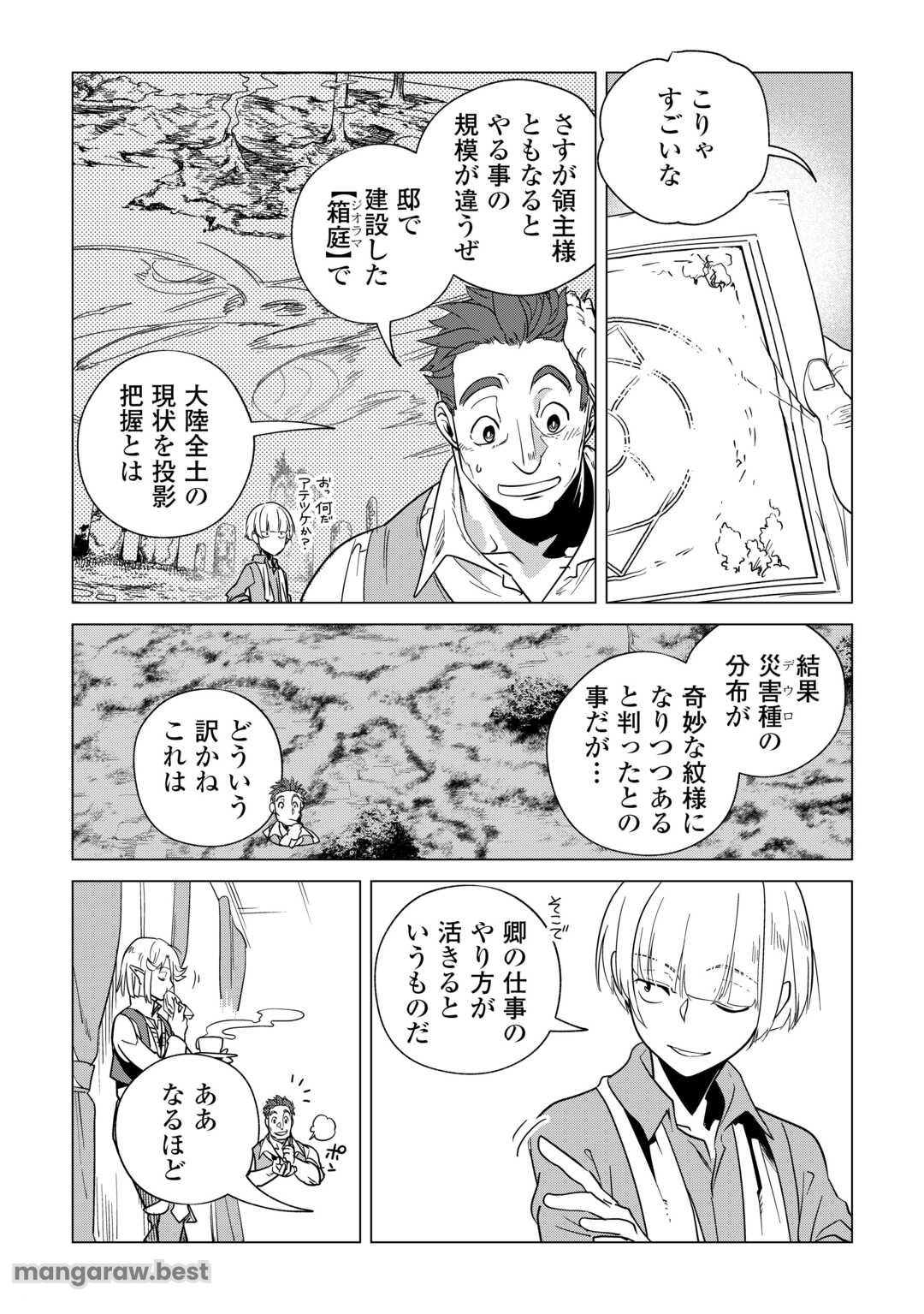 もふもふと異世界でスローライフを目指します! 第63話 - Page 22