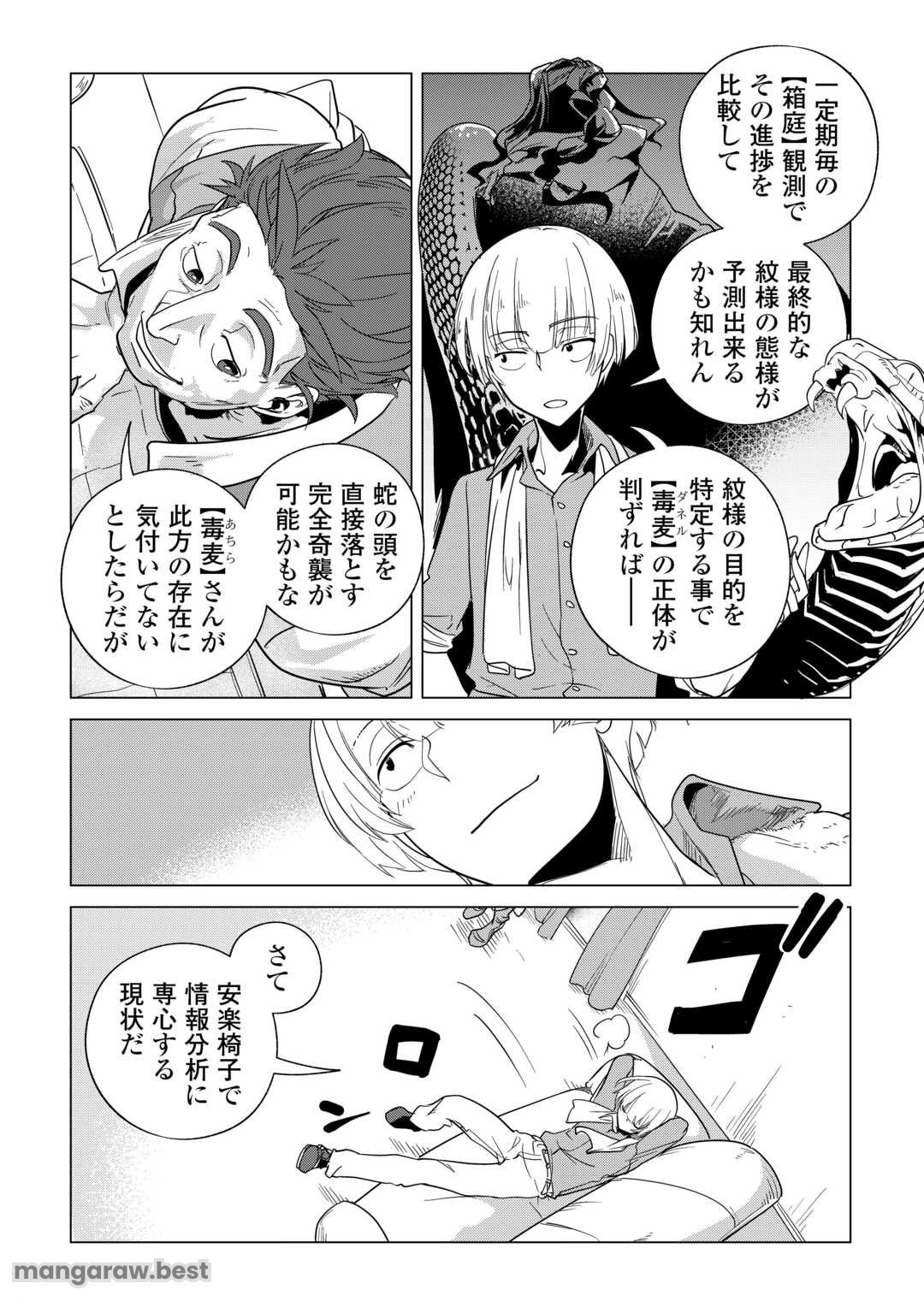 もふもふと異世界でスローライフを目指します! 第63話 - Page 23