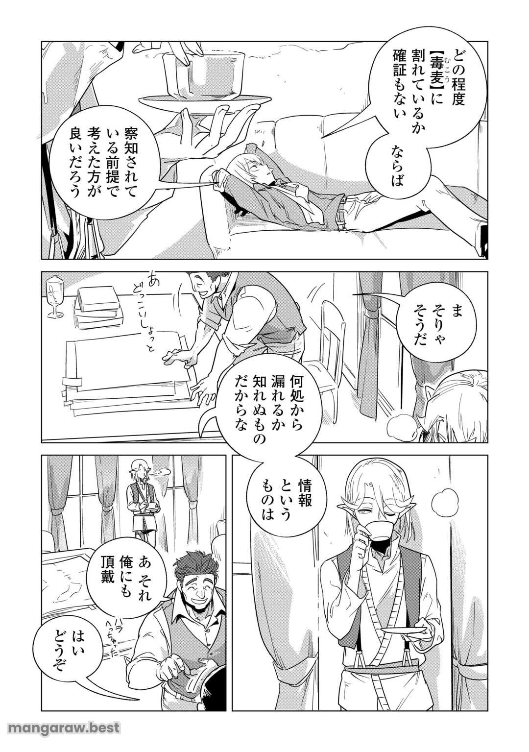 もふもふと異世界でスローライフを目指します! 第63話 - Page 24