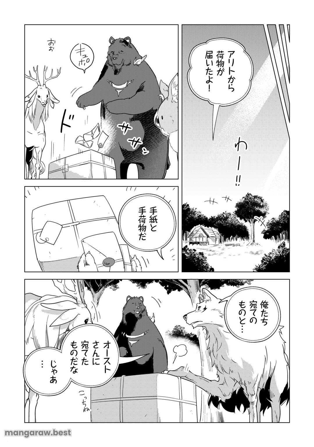 もふもふと異世界でスローライフを目指します! 第63話 - Page 26