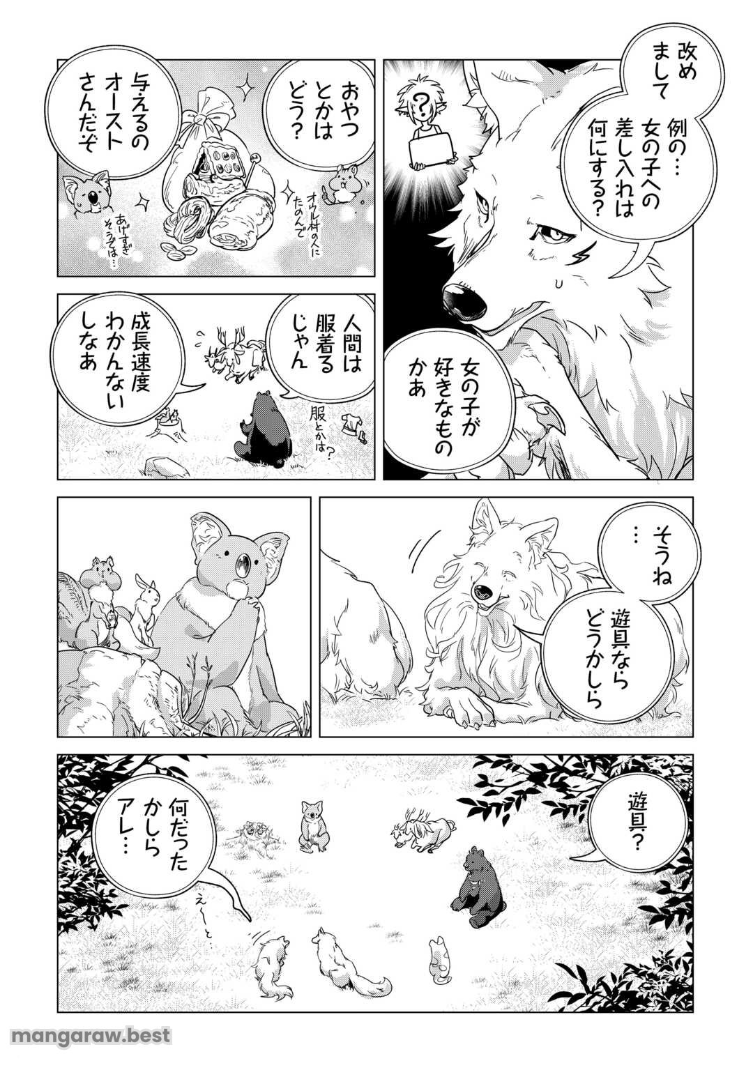 もふもふと異世界でスローライフを目指します! 第63話 - Page 27