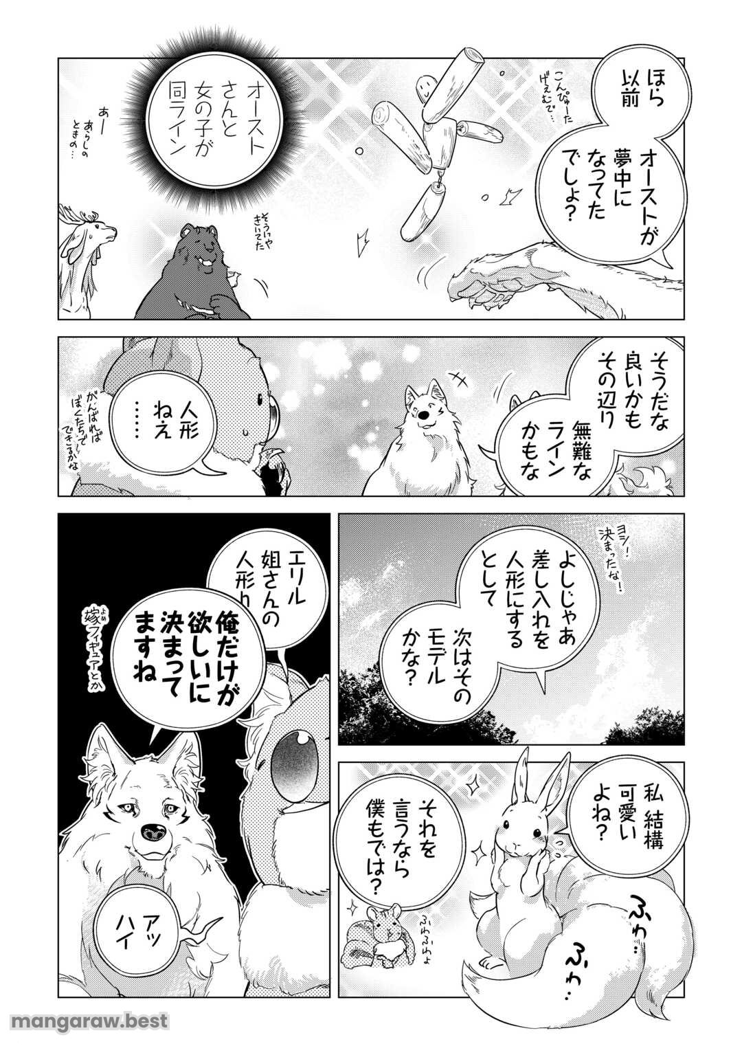 もふもふと異世界でスローライフを目指します! 第63話 - Page 28