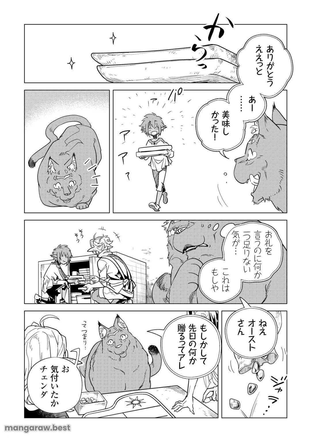 もふもふと異世界でスローライフを目指します! 第63話 - Page 4