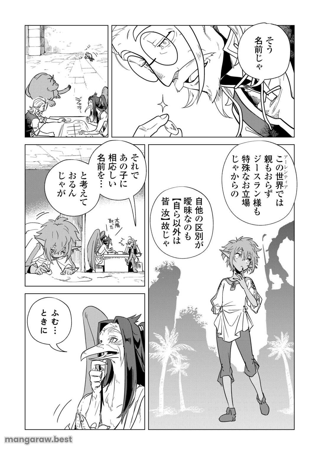 もふもふと異世界でスローライフを目指します! 第63話 - Page 5