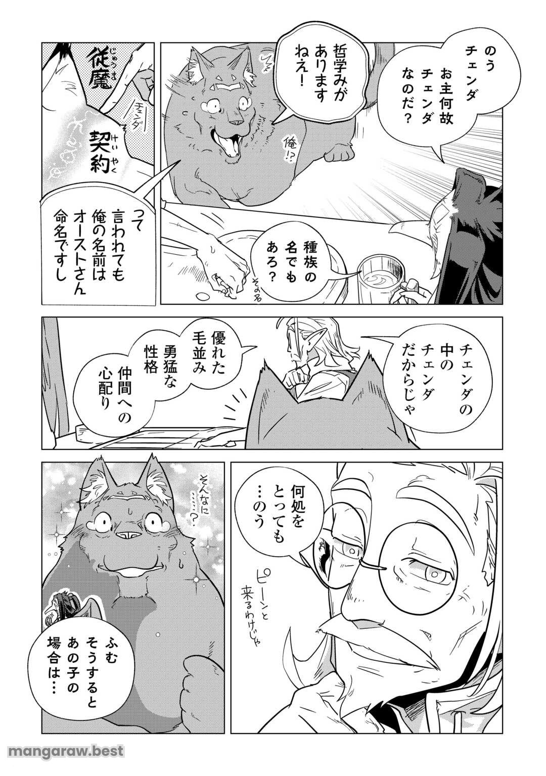 もふもふと異世界でスローライフを目指します! 第63話 - Page 6