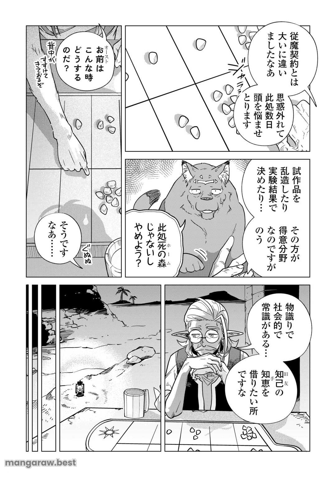 もふもふと異世界でスローライフを目指します! 第63話 - Page 7