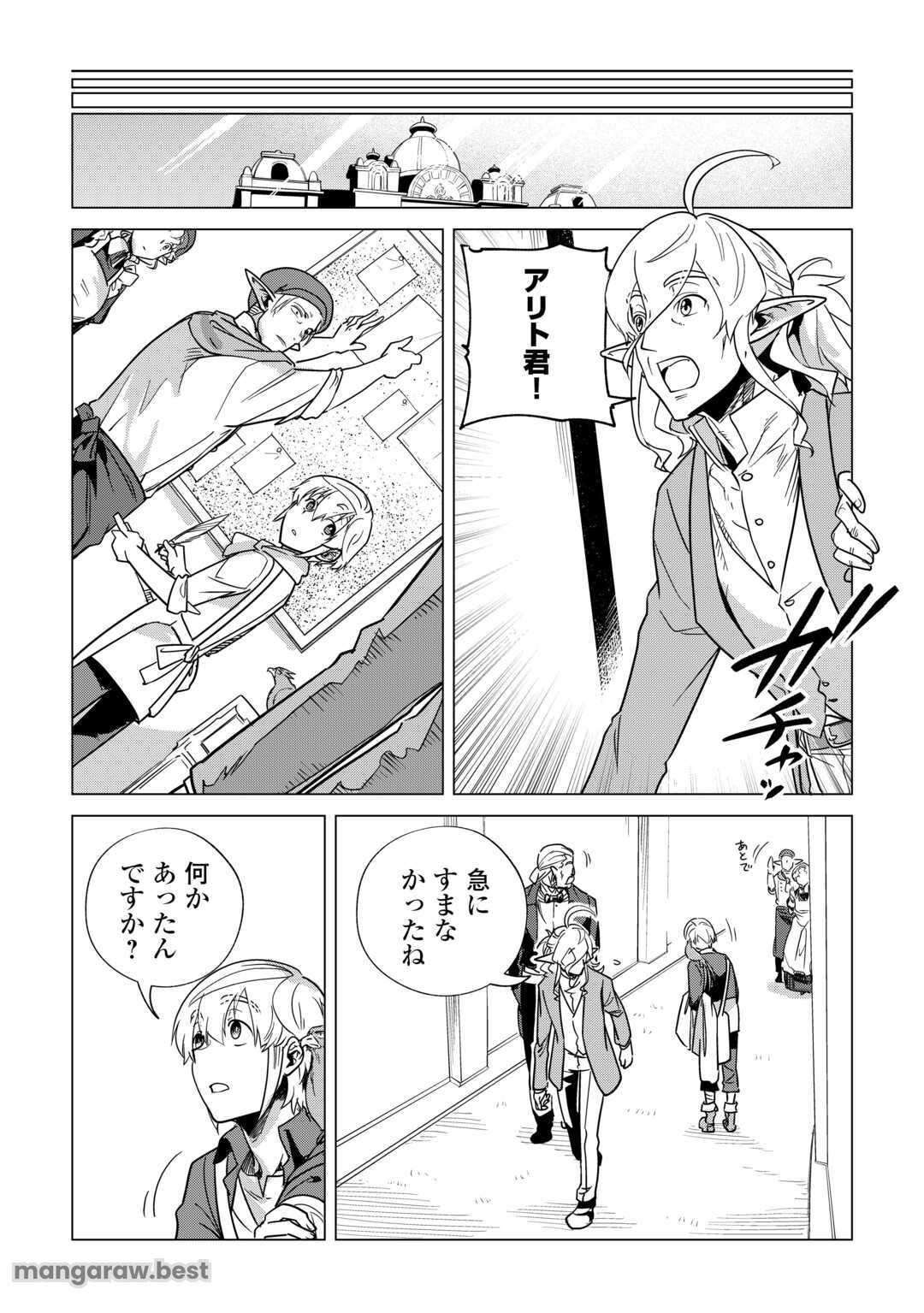 もふもふと異世界でスローライフを目指します! 第63話 - Page 8