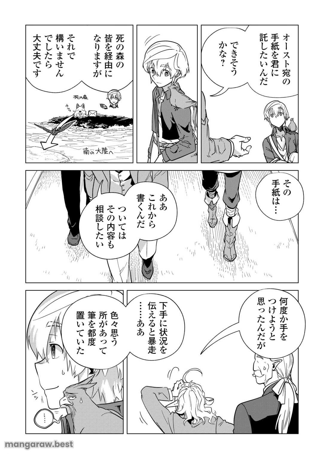 もふもふと異世界でスローライフを目指します! 第63話 - Page 9