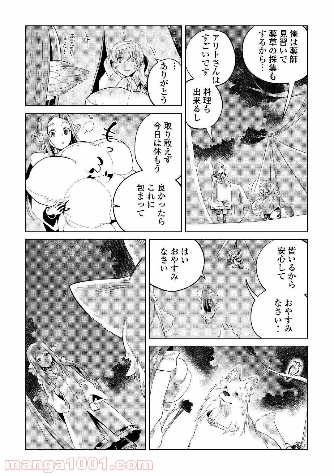 もふもふと異世界でスローライフを目指します! - 第23話 - Page 16