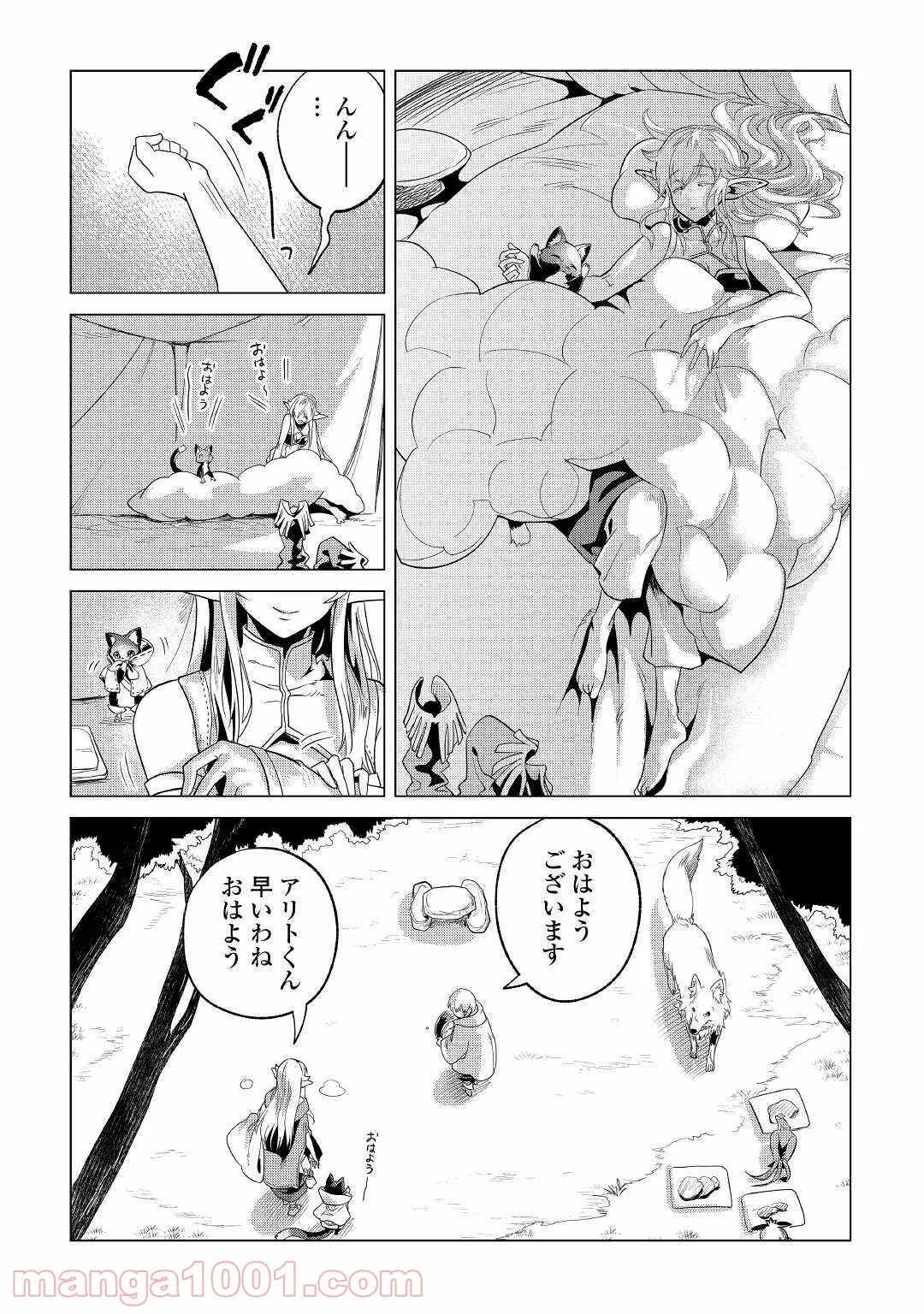 もふもふと異世界でスローライフを目指します! - 第23話 - Page 18