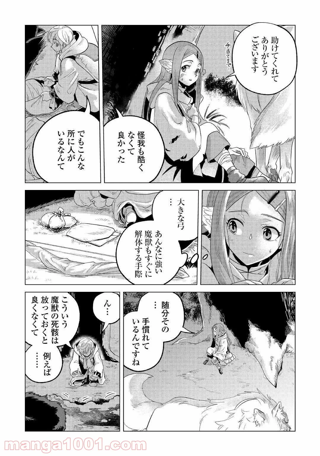 もふもふと異世界でスローライフを目指します! - 第23話 - Page 3