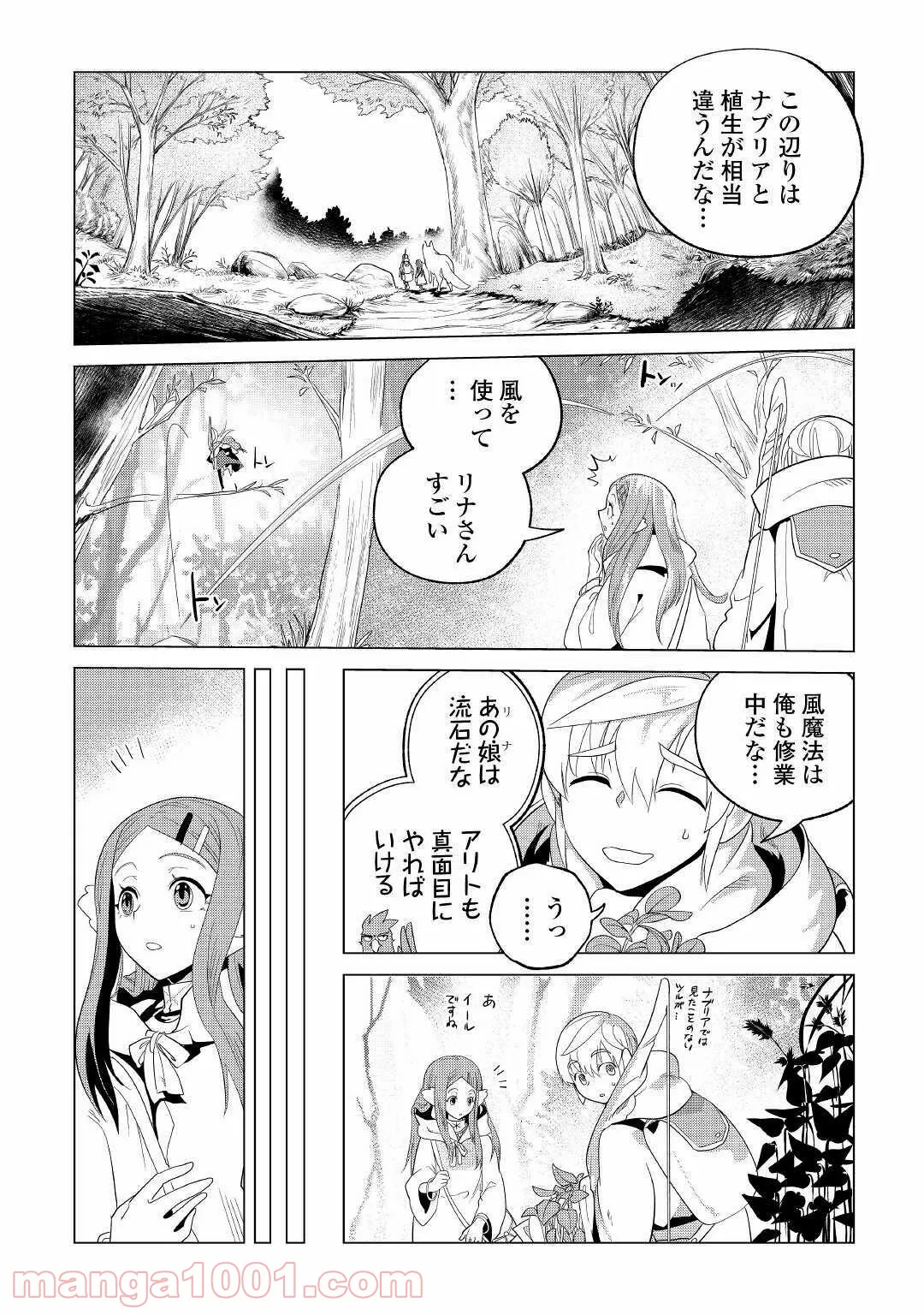 もふもふと異世界でスローライフを目指します! - 第23話 - Page 21