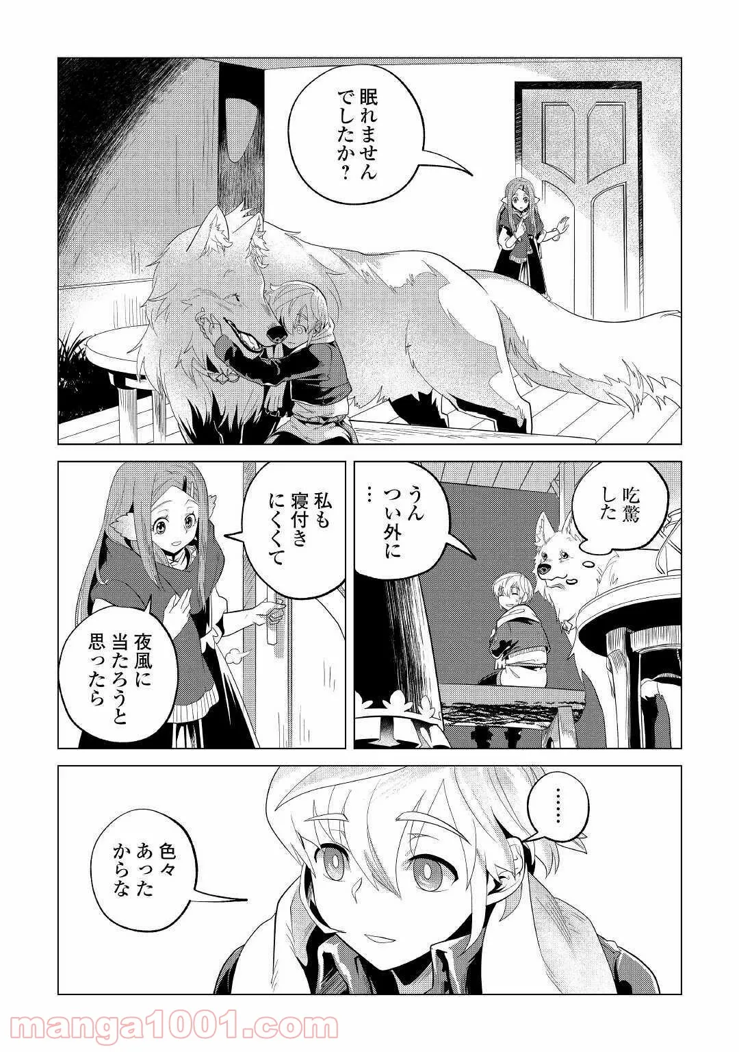 もふもふと異世界でスローライフを目指します! - 第23話 - Page 31