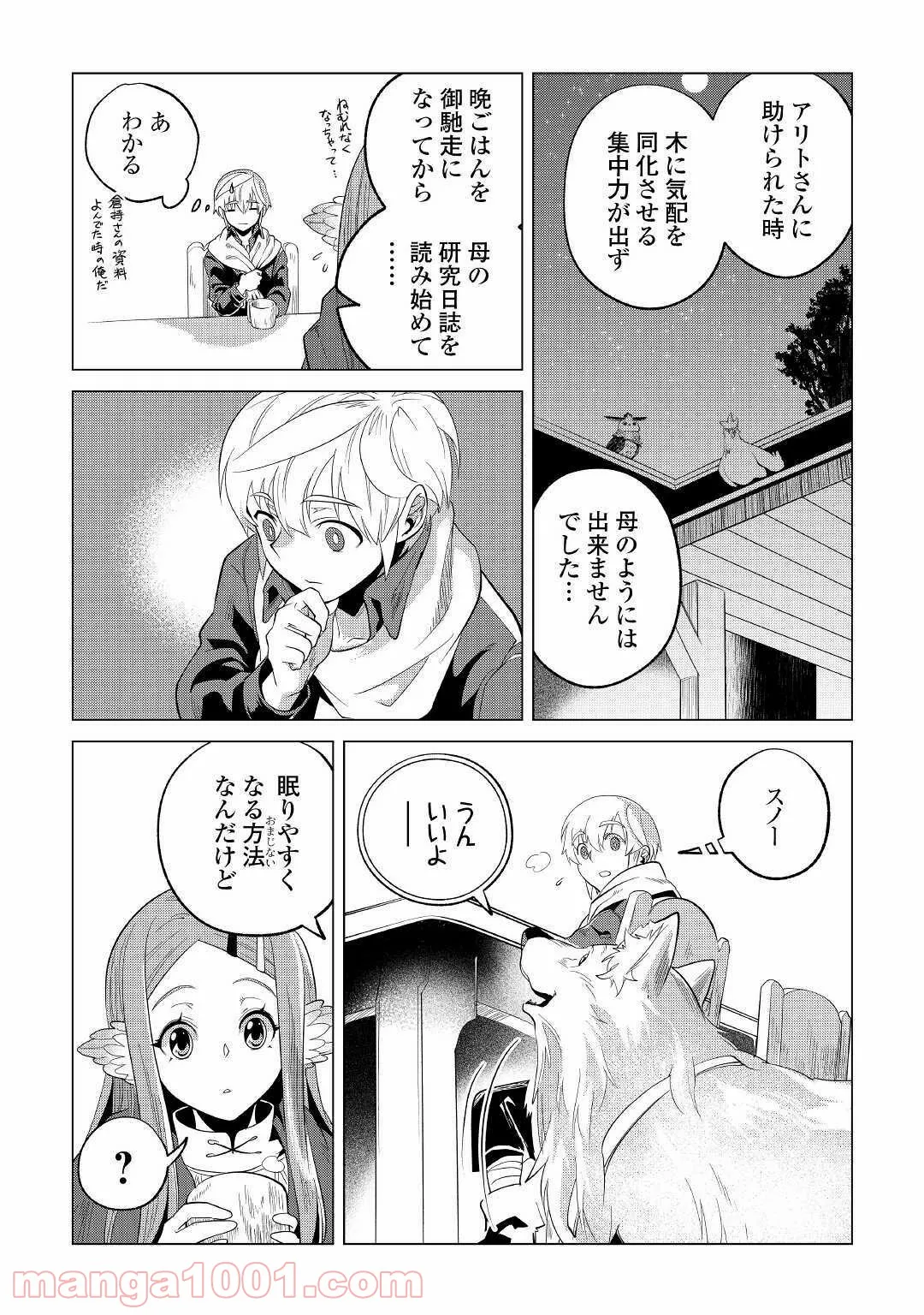 もふもふと異世界でスローライフを目指します! - 第23話 - Page 35