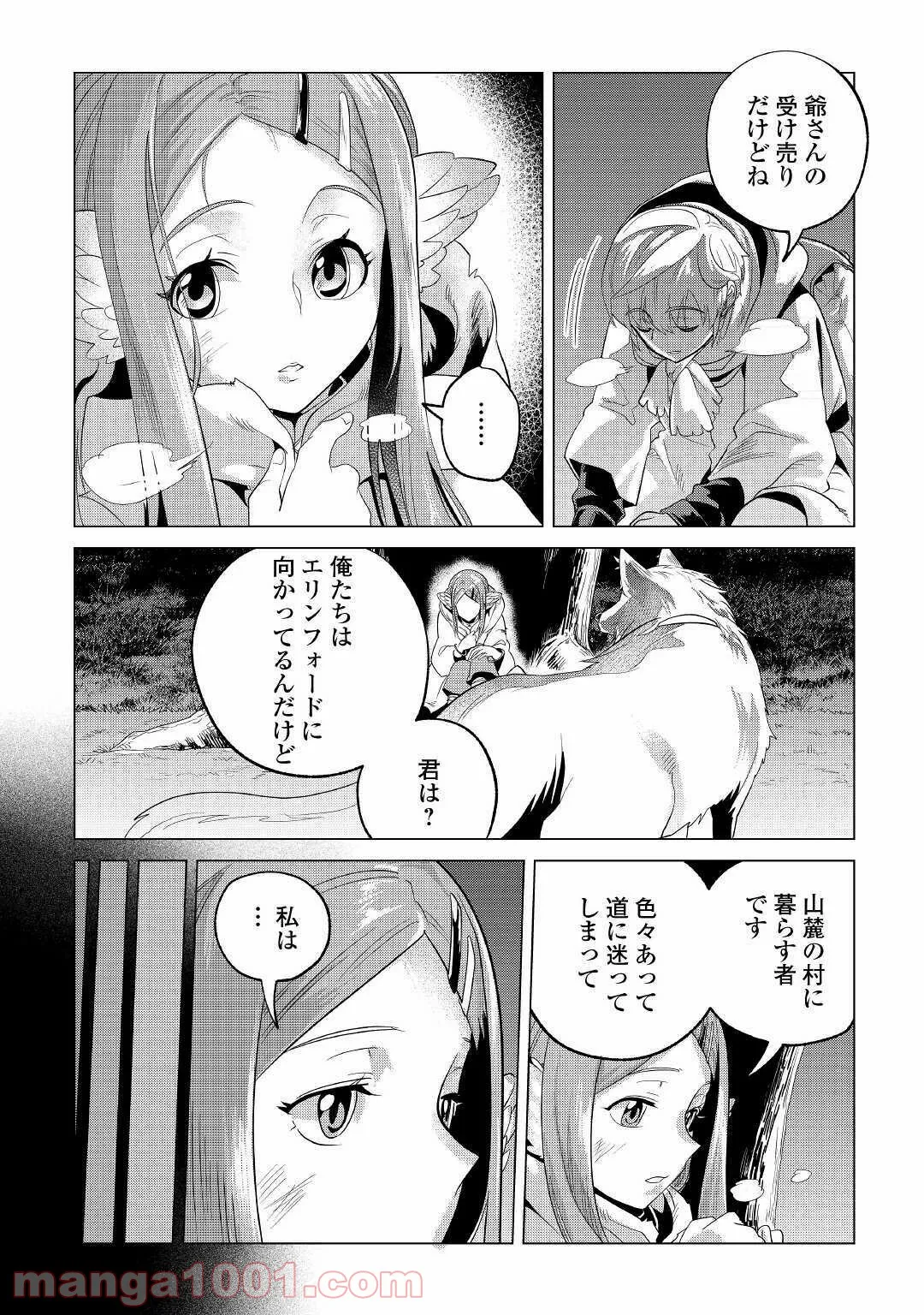 もふもふと異世界でスローライフを目指します! - 第23話 - Page 5