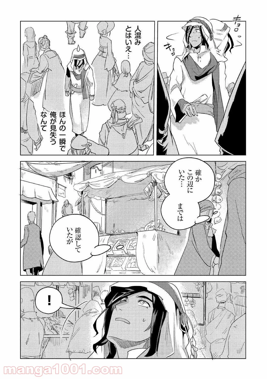 もふもふと異世界でスローライフを目指します! - 第15話 - Page 26