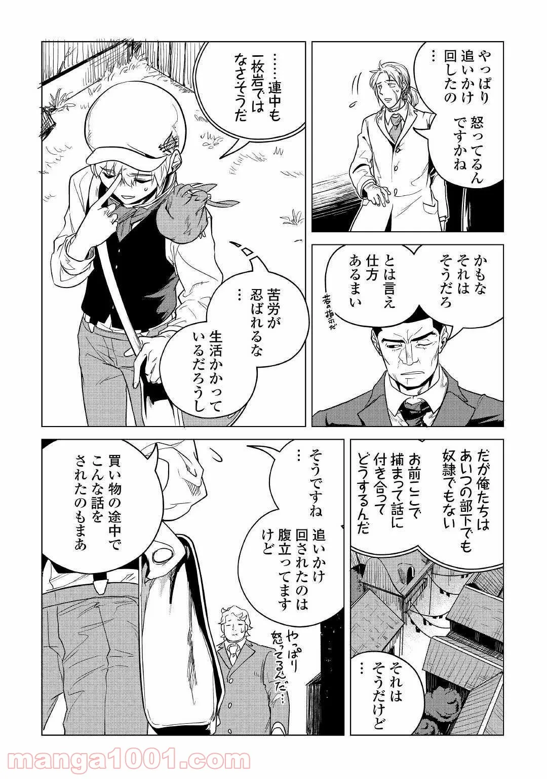 もふもふと異世界でスローライフを目指します! - 第15話 - Page 36