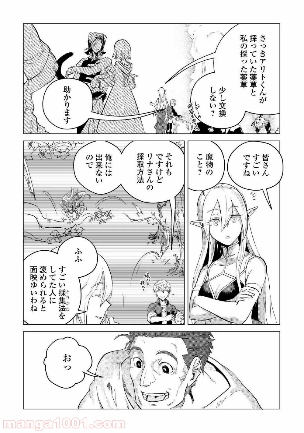 もふもふと異世界でスローライフを目指します! - 第9話 - Page 22