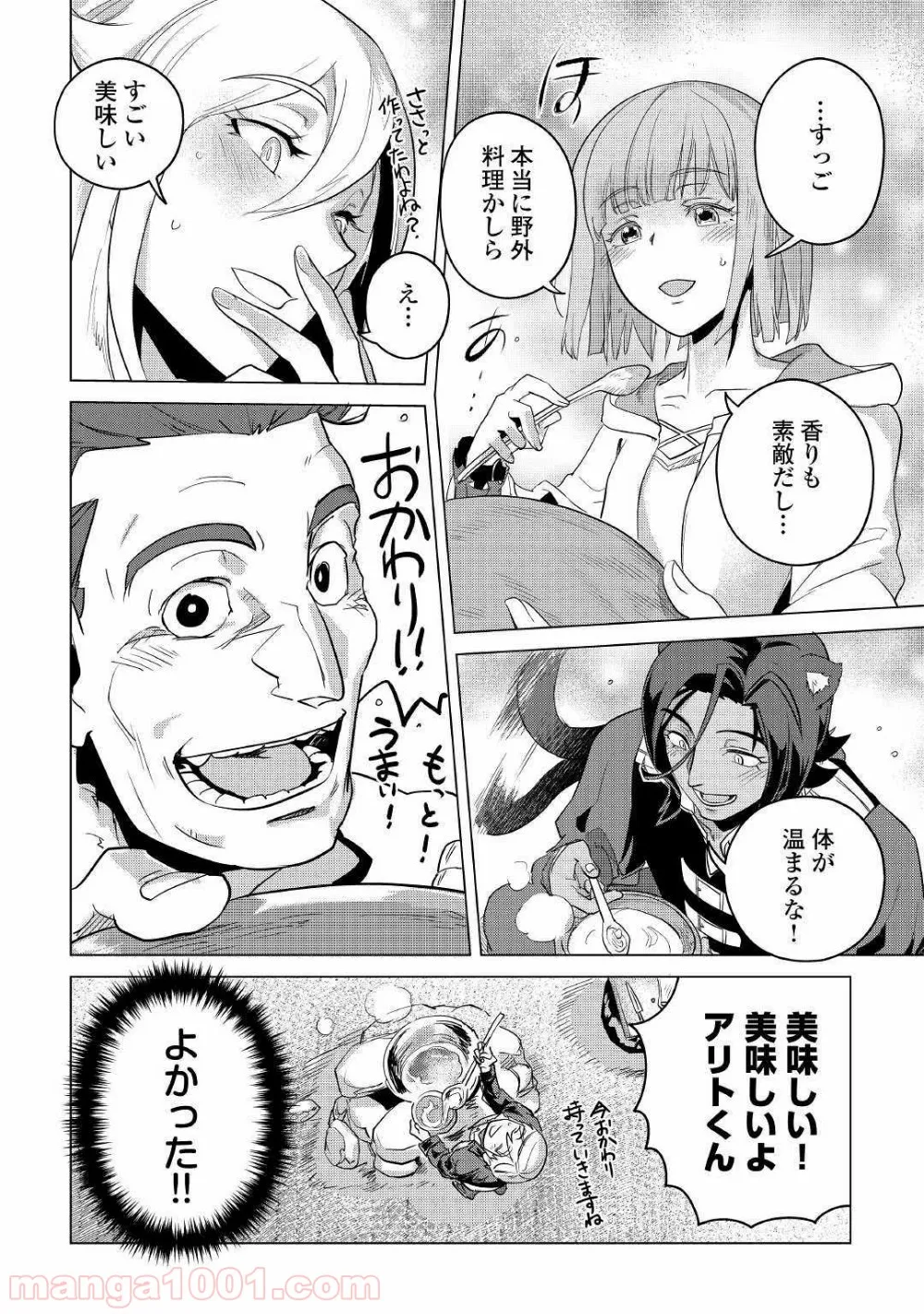 もふもふと異世界でスローライフを目指します! - 第9話 - Page 26