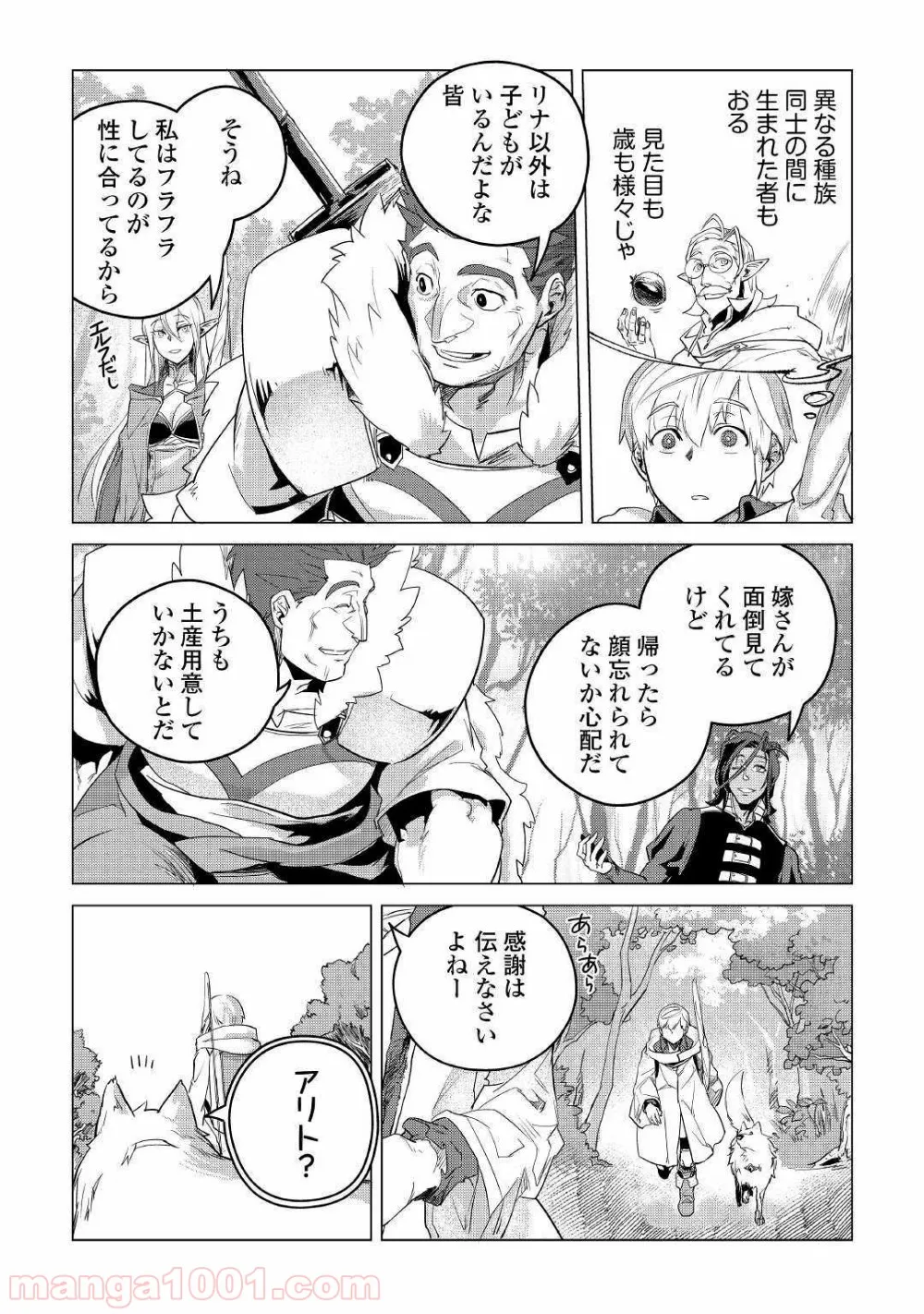 もふもふと異世界でスローライフを目指します! - 第9話 - Page 40