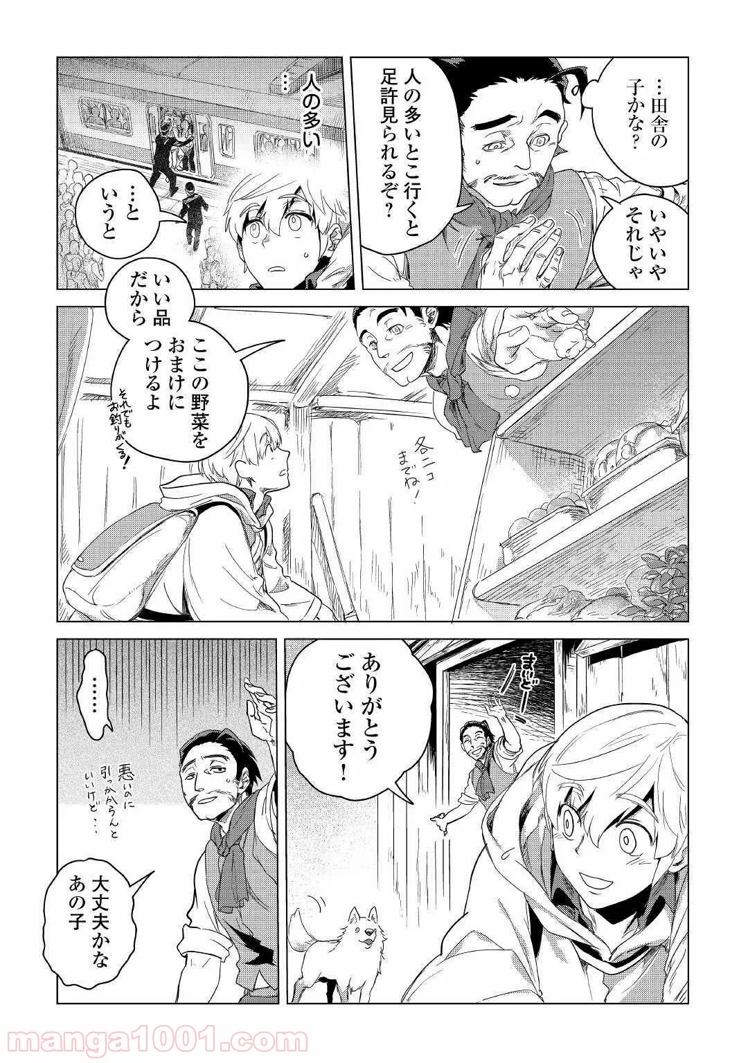 もふもふと異世界でスローライフを目指します! - 第4話 - Page 19