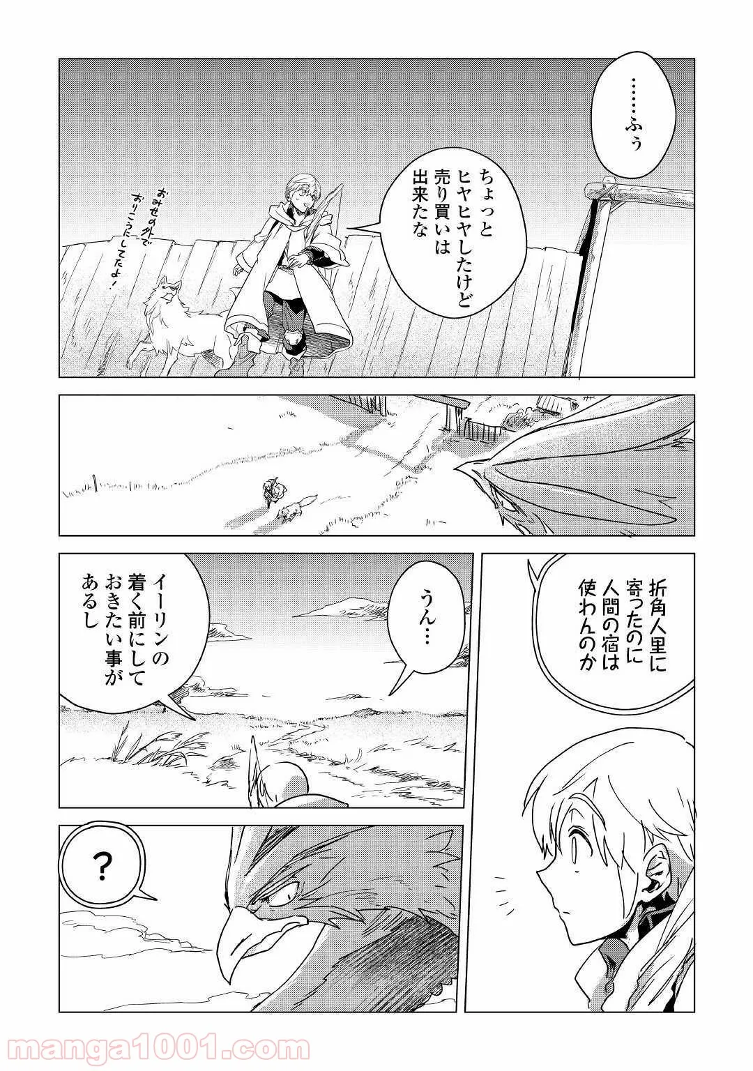 もふもふと異世界でスローライフを目指します! - 第4話 - Page 20