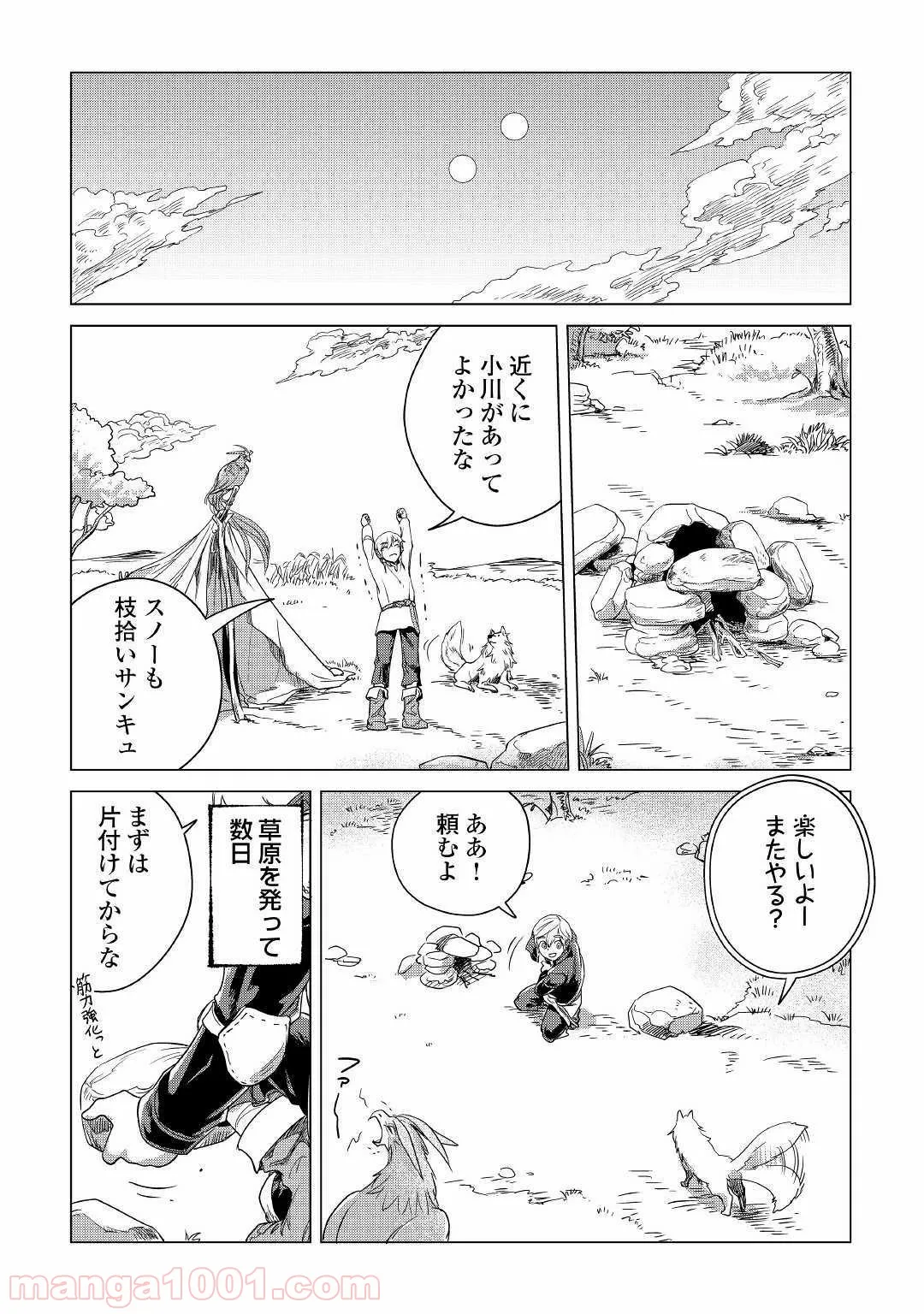 もふもふと異世界でスローライフを目指します! - 第4話 - Page 6