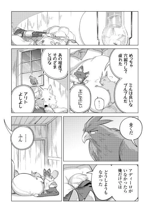 もふもふと異世界でスローライフを目指します! - 第38話 - Page 24