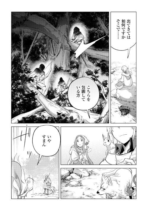 もふもふと異世界でスローライフを目指します! - 第38話 - Page 4