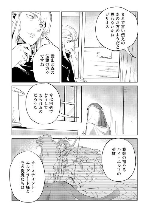 もふもふと異世界でスローライフを目指します! - 第38話 - Page 31