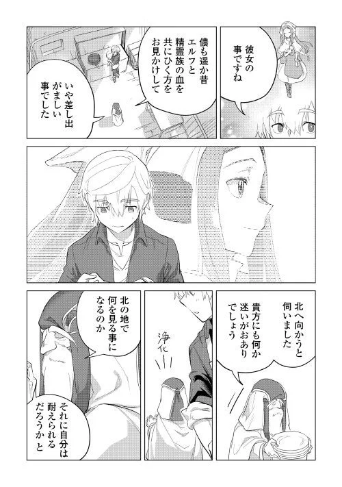 もふもふと異世界でスローライフを目指します! - 第38話 - Page 33