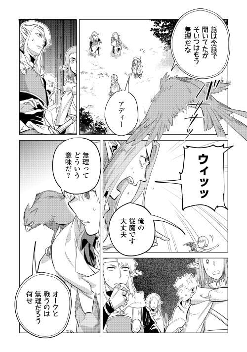 もふもふと異世界でスローライフを目指します! - 第38話 - Page 7