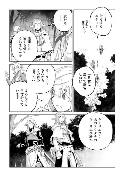 もふもふと異世界でスローライフを目指します! - 第38話 - Page 9