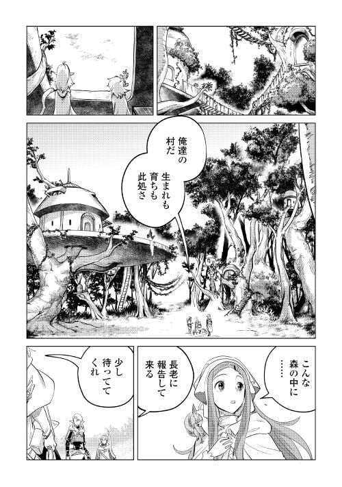 もふもふと異世界でスローライフを目指します! - 第38話 - Page 10