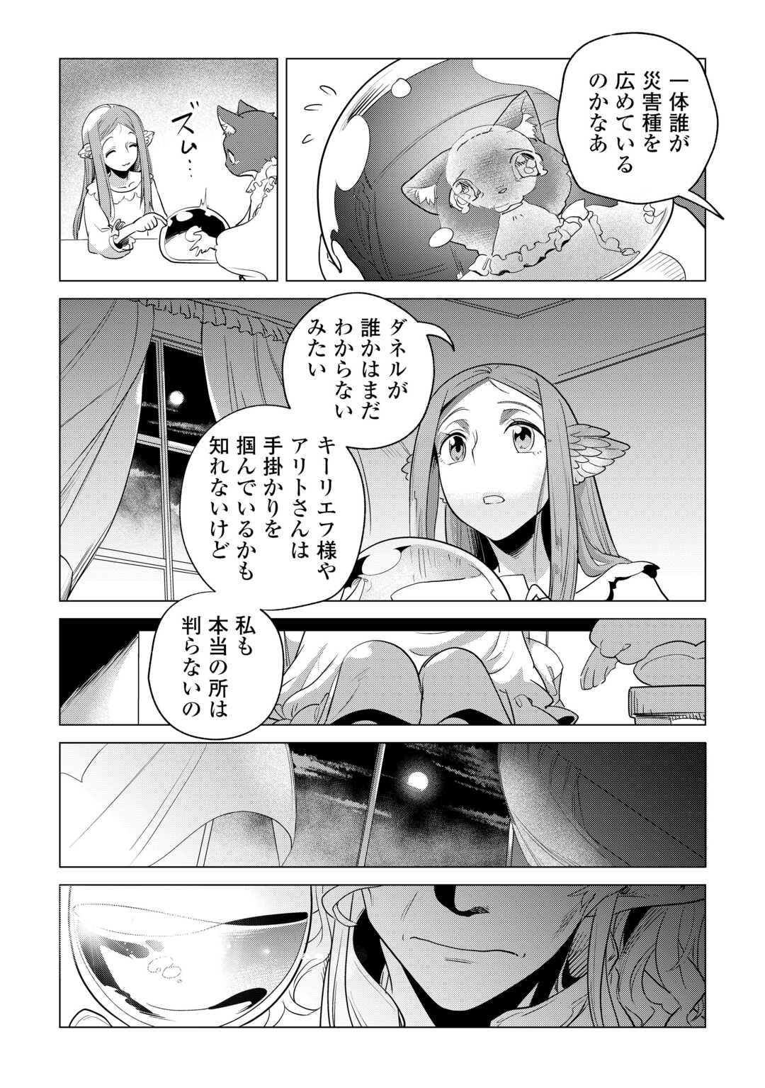 もふもふと異世界でスローライフを目指します! - 第60話 - Page 11