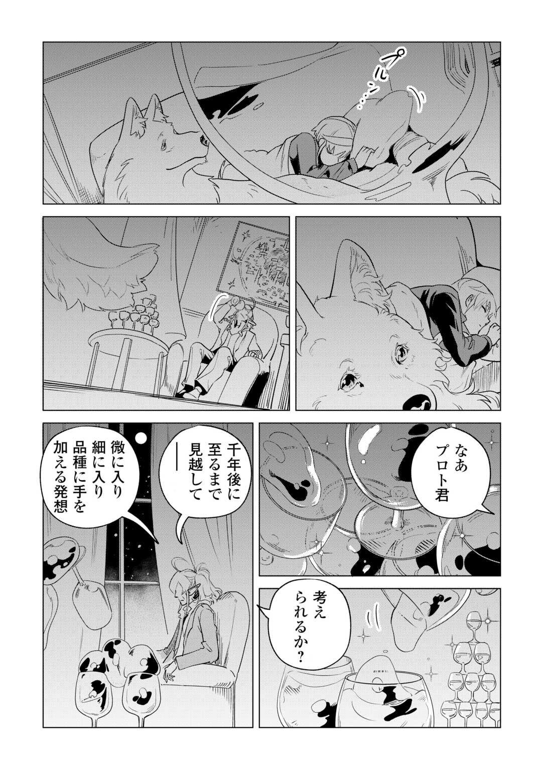 もふもふと異世界でスローライフを目指します! - 第60話 - Page 12