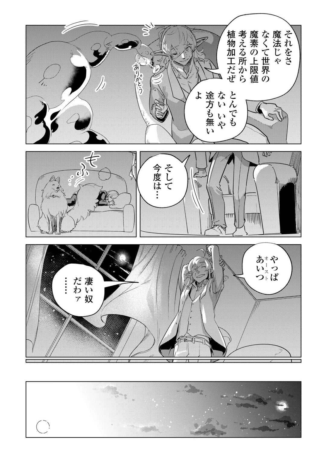 もふもふと異世界でスローライフを目指します! - 第60話 - Page 13