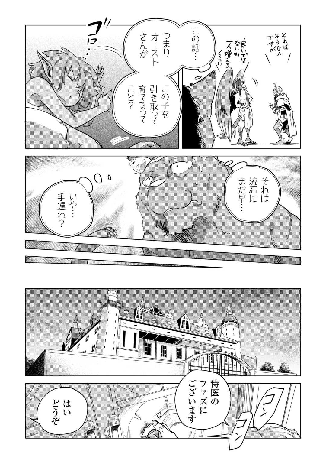 もふもふと異世界でスローライフを目指します! - 第60話 - Page 17